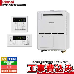 リンナイ（Rinnai） [RUFH-A2400SAW2-1(A) 13A + MBC-240V(A) + KOJI