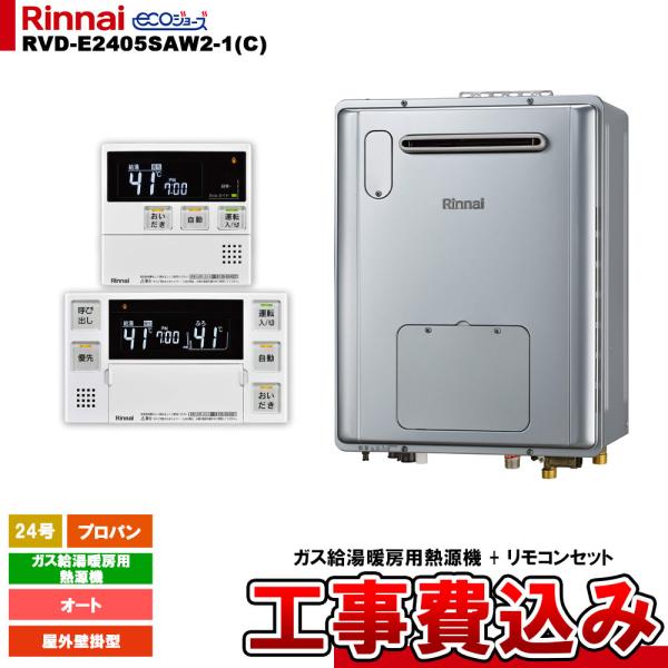 [RVD-E2405SAW2-1(C) LPG + MBC-240V(A) + KOJI] リンナイ...