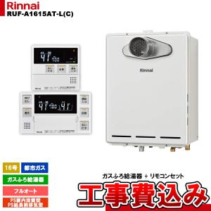 リンナイ（Rinnai） [RUF-A2405AW(C) 13A + MBC-240V(A) + KOJI] ガス