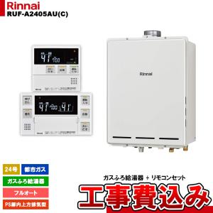 リンナイ（Rinnai） ガス給湯器 24号 給湯専用 音声ナビ付 屋内壁掛型