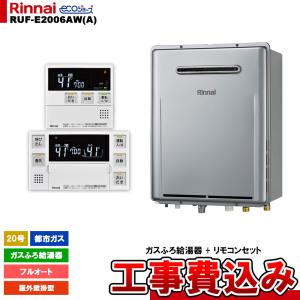 リンナイ（Rinnai） [RUF-E2006SAT(A) 13A + MBC-240V(A) + KOJI] ガス