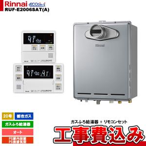 リンナイ（Rinnai） 【RUXC-A3200U-JE】 《KJK》 業務用ガス給湯器 32