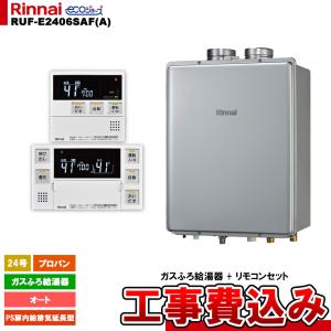 リンナイ（Rinnai） RUFH-UE2407AW2-3(A)/13A ウルトラファインバブル