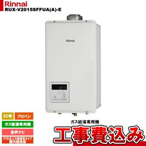 Rinnai RUX-E2010W-JE ガス給湯器(都市ガス用) リンナイ（Rinnai） 【RUXC-A2010W(A)】 《KJK》 業務用ガス給湯器 20
