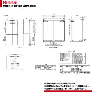 リンナイ（Rinnai） [WOP-8101(K)-650] 給湯器 配管カバー 650タイプ