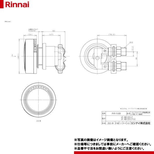 [UF-MB1201LP(A)] リンナイ 循環金具