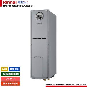 RUFH-SE2408AW2-3 リンナイ ガス給湯暖房用熱源機 スリムタイプ 24号
