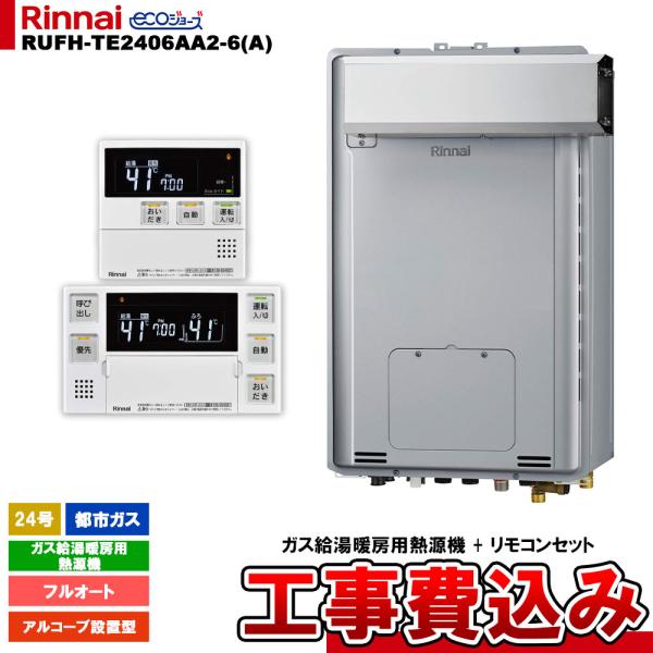 [RUFH-TE2406AA2-6(A) 13A + MBC-240V(A) + KOJI] リンナ...