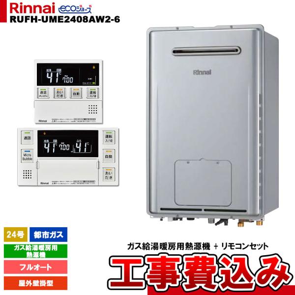 [RUFH-UME2408AW2-6 13A + MBC-MB240VC(A) + KOJI] リン...