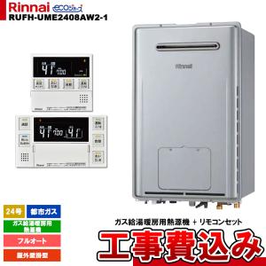 リンナイ（Rinnai） リンナイ【RUFH-EM2406AFF2-1B プロパン用】ガス 