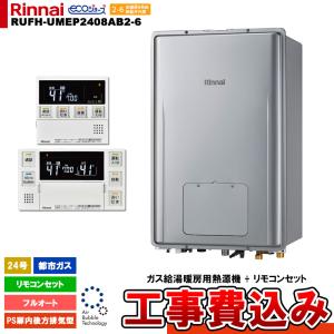 リンナイ（Rinnai） [MBC-300VC(B)] 給湯器リモコン 浴室・台所