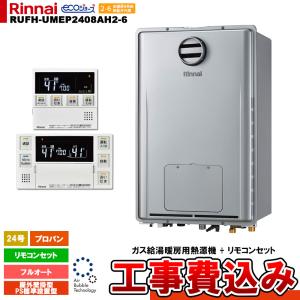 リンナイ（Rinnai） 【RUX-SA1616T(A)-E】 《KJK》 給湯専用 16号 PS扉