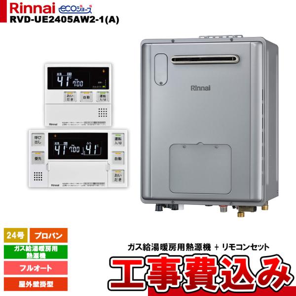 [RVD-UE2405AW2-1(A) LPG + MBC-240V(A) + KOJI] リンナイ...