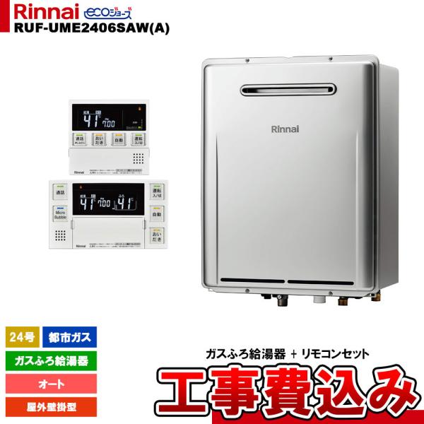 [RUF-UME2406SAW(A) 13A + MBC-MB240VC(A) + KOJI] リン...