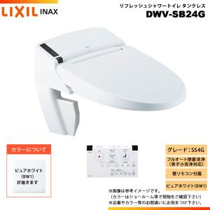 専用です。LIXIL タンクレスシャワートイレ DV-J224G BW1 あすつく対応 LIXIL INAX リフレッシュ シャワー トイレ タンクレス