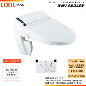 LIXIL（リクシル） LIXIL(INAX) リフレッシュシャワートイレ タンク