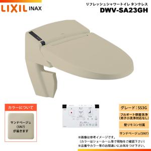 LIXIL（リクシル） [DWV-SB23G SG6] INAX イナックス リフレッシュ