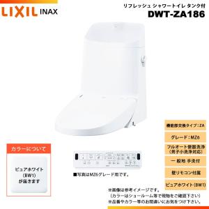 LIXIL（リクシル） [DWT-ZA182 BW1] INAX イナックス リフレッシュ