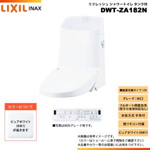 LIXIL（リクシル） [DWT-ZA182 BW1] INAX イナックス リフレッシュ