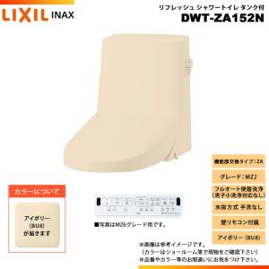 LIXIL（リクシル） [DWT-ZA152 BU8] INAX イナックス リフレッシュ