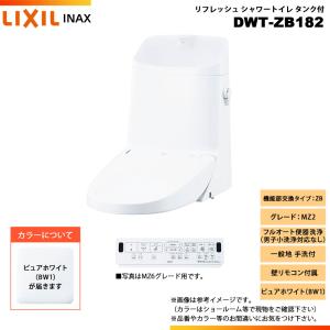 LIXIL（リクシル） [DWT-ZB152N BW1] INAX イナックス リフレッシュ