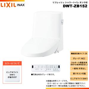 LIXIL（リクシル） [DWT-ZA182 BW1] INAX イナックス リフレッシュ