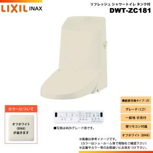 LIXIL（リクシル） [DWT-ZB152 BW1] INAX イナックス リフレッシュ