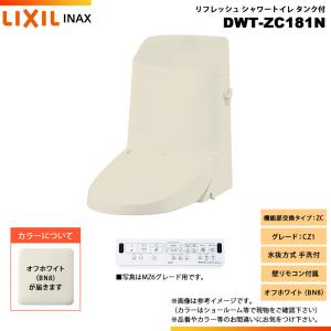 LIXIL（リクシル） [DWT-ZA182 BU8] INAX イナックス リフレッシュ