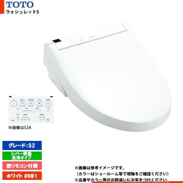 [TCF6553#NW1]　TOTO ウォシュレットS S2 レバー便器洗浄タイプ 壁リモコン付属 ...