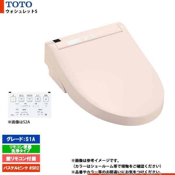 [TCF6543AF#SR2] TOTO ウォシュレットS S1A リモコン便器洗浄タイプ 壁リモコ...