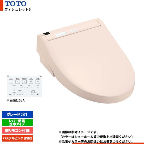 [TCF6543#SR2] TOTO ウォシュレットS S1 レバー便器洗浄タイプ 壁リモコン付属 ...