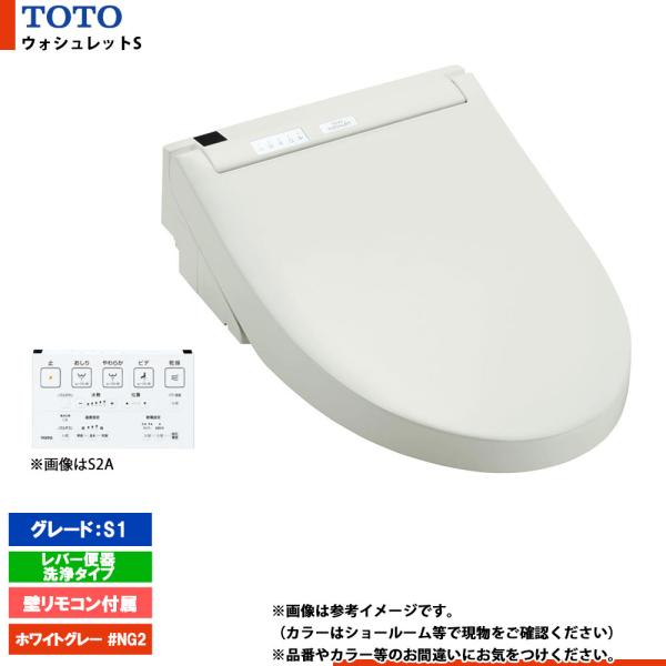 [TCF6543#NG2] TOTO ウォシュレットS S1 レバー便器洗浄タイプ 壁リモコン付属 ...