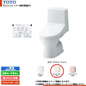 TOTO [CES9150H #SR2] ウォシュレット一体形便器ZJ1 ヒーター付便器