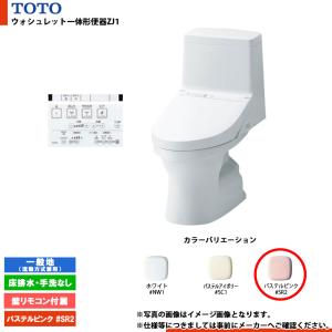 TOTO [CES9151 #SR2] ウォシュレット一体形便器ZJ1 一般地 床排水