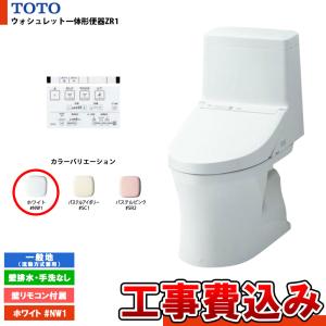 TOTO [CES9155PX #SC1+KOJI] ウォシュレット一体形便器ZR1 一般地 壁 