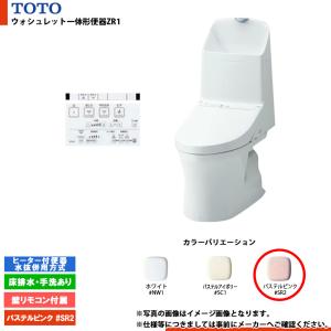 TOTO [CES9155PX #SR2] ウォシュレット一体形便器ZR1 一般地 壁排水