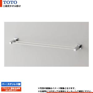 TOTO YT408W6 TOTO二段式タオル掛け メタル系 送料無料 : 住設