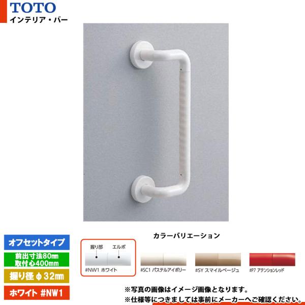 [TS134GDY4S #NW1] TOTO トートー インテリア・バー オフセットタイプ ホワイト...