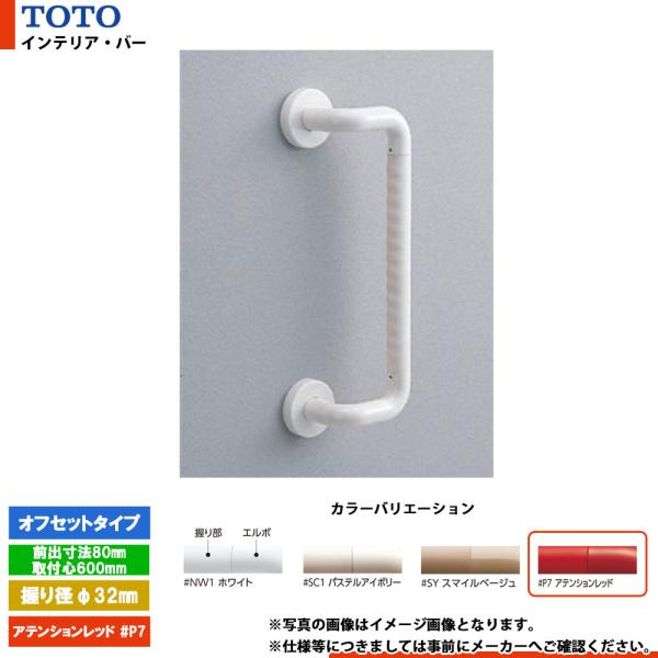 [TS134GDY6S #P7] TOTO トートー インテリア・バー オフセットタイプ アテンショ...