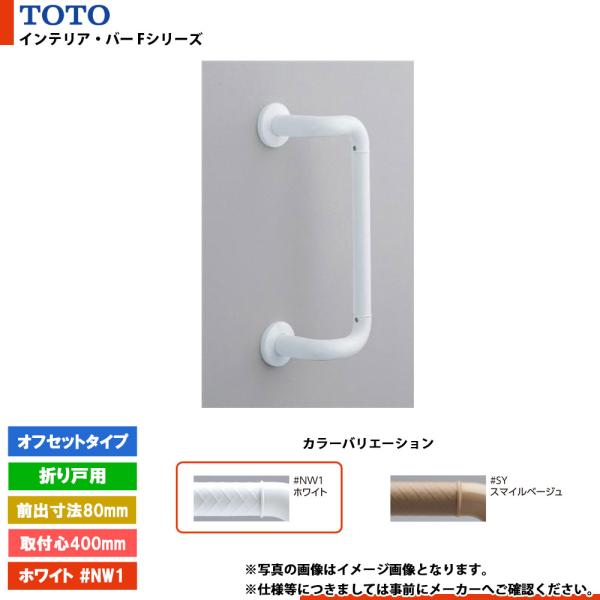 [TS136GDY4 #NW1] TOTO トートー インテリア・バー Fシリーズ オフセットタイプ...