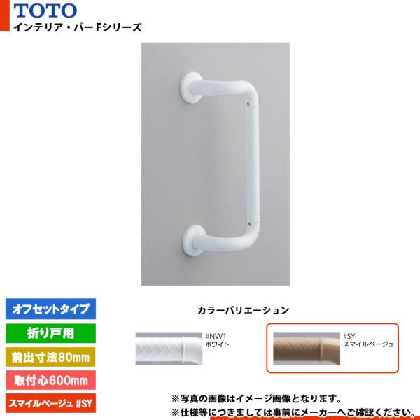 [TS136GDY6 #SY] TOTO トートー インテリア・バー Fシリーズ オフセットタイプ ...