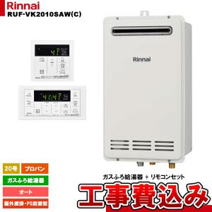 長府製作所 GK-S2030K 壁掛型 ガス給湯器 使用ガス種:LPG(プロパン