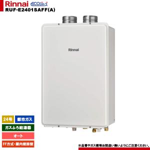 リンナイ（Rinnai） [RUX-E2400FFU(A) LPG] ガス給湯専用機 24号