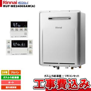 リンナイ（Rinnai） ガス給湯器 RUX-A2016W（A）-E 20号壁掛型/給湯