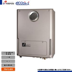 PURPOSE（パーパス） [PG-H2401E-H LPG] 業務用給湯器 給湯専用 24号