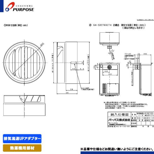 [HA-1080V-15] パーパス 給湯器部材 排気流速UPアダプター(15°)