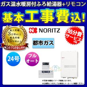 [GTH-2444AWX3H-TB-1 BL_13A+RC-J112+KOJI] ※納期未定 ノーリツ