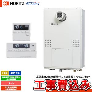 ノーリツ 【GTH-2454AW3H-H BL】 《KJK》 ガスふろ給湯暖房熱源 ノーリツ 【GTH-2454AW3H-H BL】 《KJK》 ガスふろ給湯暖房熱源