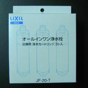 INAX　交換用浄水カートリッジ　JF-20-T　(オールインワン浄水栓用)｜reform-ryouhinten