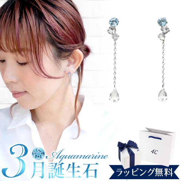 4℃ ヨンドシー 正規品 ピアス 3月誕生石 誕生日 2wayチェーン アクアマリン トパーズ 母の...